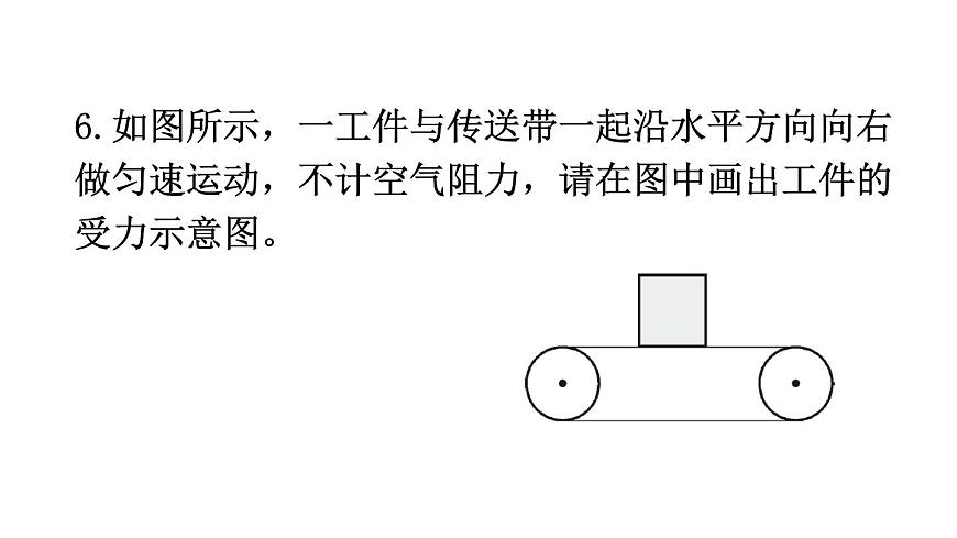 初中物理新沪科版八年级全册第七章习题：本章练习教学课件2025春第8页