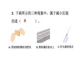 初中物理新滬科版八年級全冊第八章第一節(jié)作業(yè)教學(xué)課件2025春