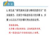 初中物理新滬科版八年級(jí)全冊(cè)第八章第二節(jié)作業(yè)教學(xué)課件2025春