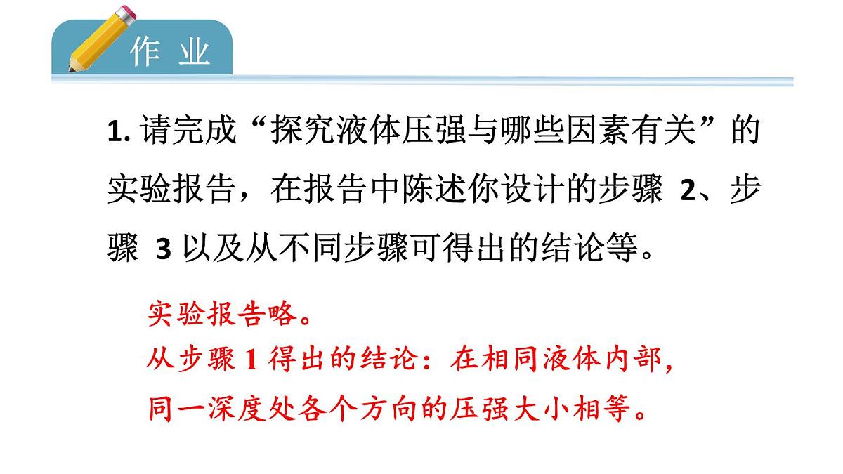 初中物理新沪科版八年级全册第八章第二节作业教学课件2025春第2页