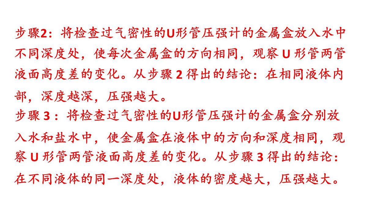 初中物理新沪科版八年级全册第八章第二节作业教学课件2025春第3页