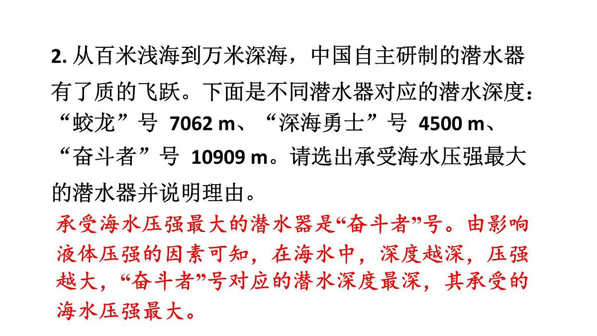 初中物理新沪科版八年级全册第八章第二节作业教学课件2025春第4页