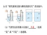 初中物理新滬科版八年級(jí)全冊(cè)第八章第二節(jié)作業(yè)教學(xué)課件2025春