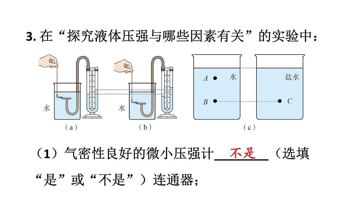 初中物理新沪科版八年级全册第八章第二节作业教学课件2025春第5页