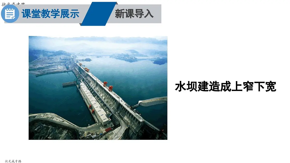 初中物理新沪科版八年级全册第八章第二节第一课时 液体压强的特点教学课件2025春第2页