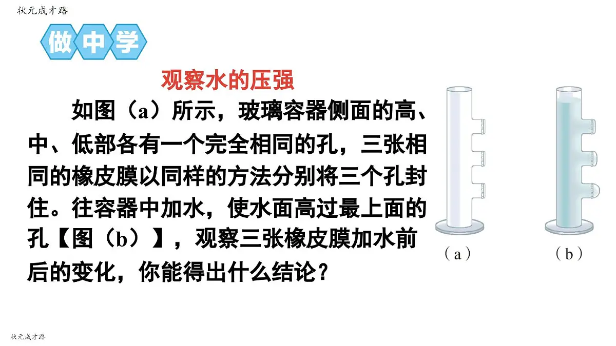 初中物理新沪科版八年级全册第八章第二节第一课时 液体压强的特点教学课件2025春第7页