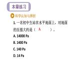 初中物理新滬科版八年級全冊第八章本章練習(xí)教學(xué)課件2025春
