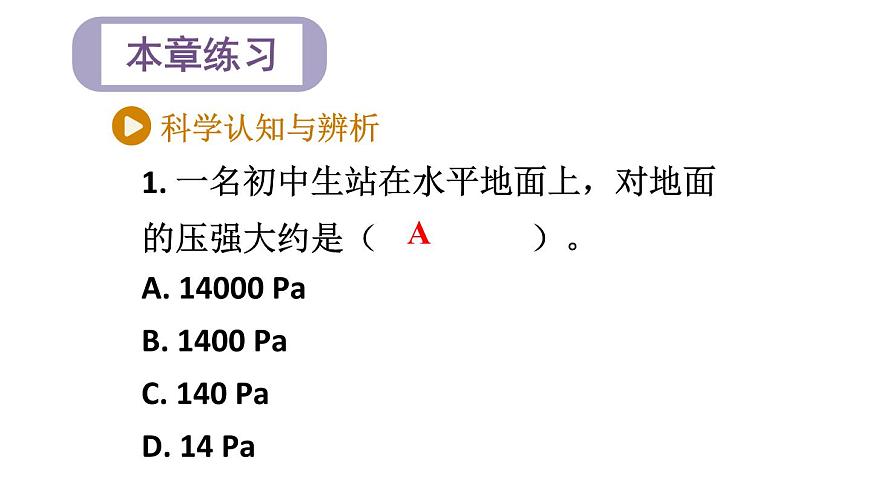 初中物理新沪科版八年级全册第八章本章练习教学课件2025春第2页
