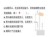 初中物理新滬科版八年級全冊第八章本章練習(xí)教學(xué)課件2025春