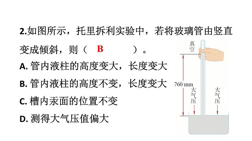 初中物理新沪科版八年级全册第八章本章练习教学课件2025春第3页