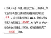 初中物理新滬科版八年級全冊第八章本章練習(xí)教學(xué)課件2025春