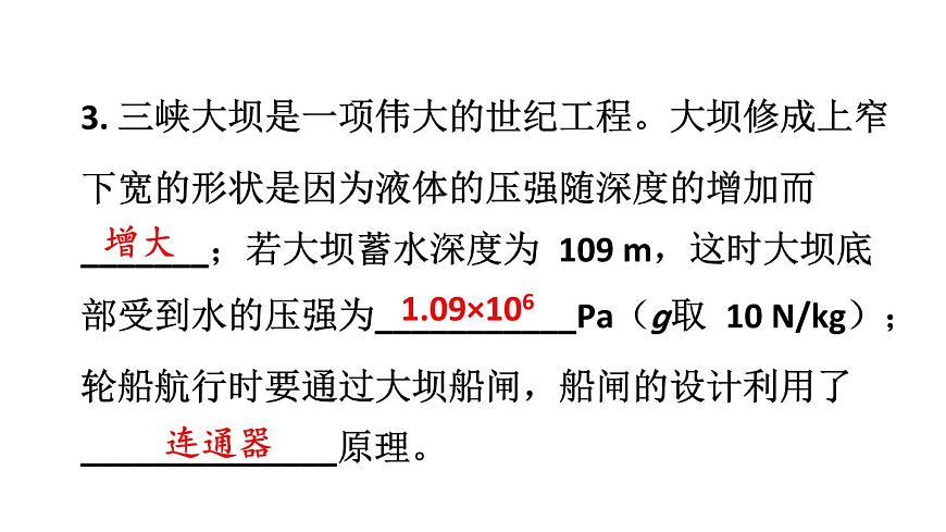 初中物理新沪科版八年级全册第八章本章练习教学课件2025春第4页