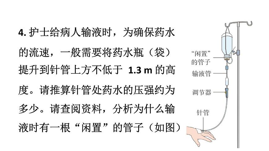 初中物理新沪科版八年级全册第八章本章练习教学课件2025春第5页