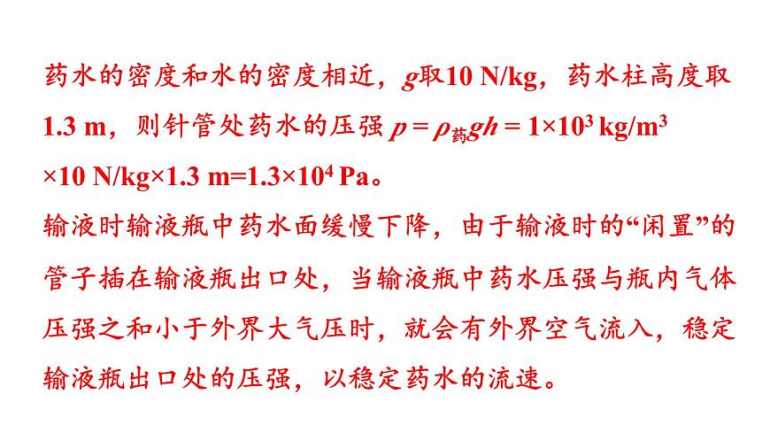 初中物理新沪科版八年级全册第八章本章练习教学课件2025春第6页