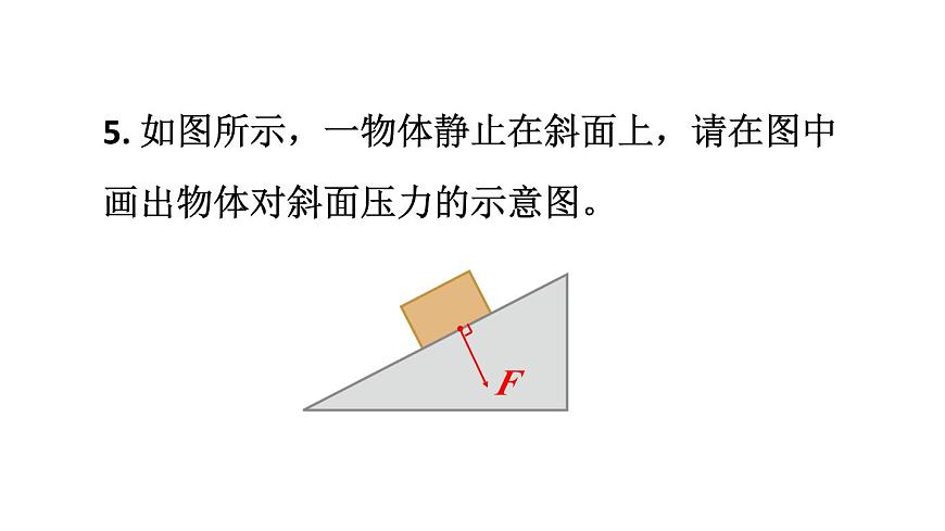 初中物理新沪科版八年级全册第八章本章练习教学课件2025春第7页
