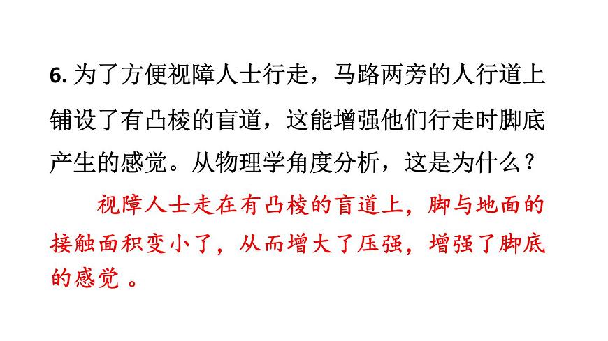 初中物理新沪科版八年级全册第八章本章练习教学课件2025春第8页