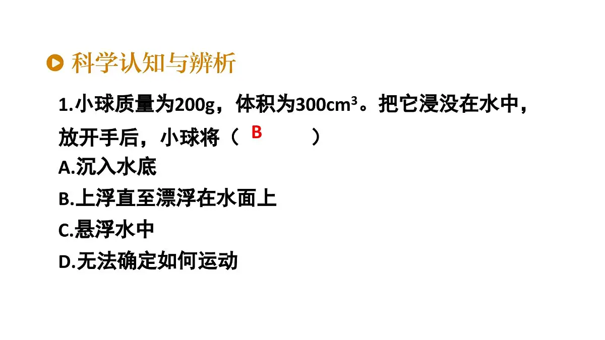 初中物理新沪科版八年级全册第九章本章练习教学课件2025春第2页