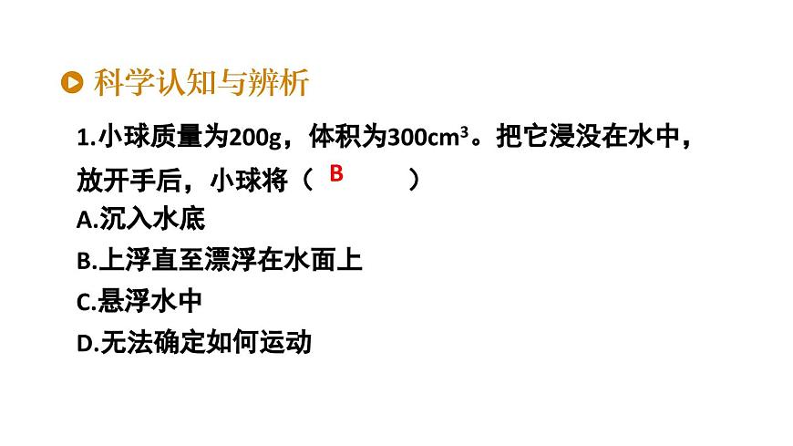 初中物理新沪科版八年级全册第九章本章练习教学课件2025春第2页