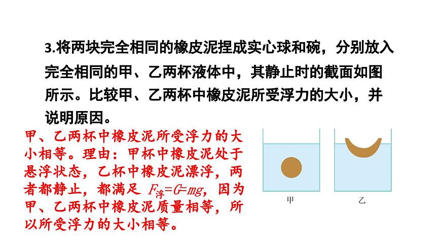 初中物理新沪科版八年级全册第九章本章练习教学课件2025春第4页
