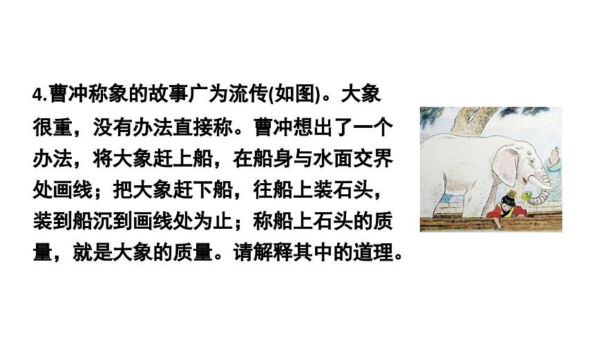 初中物理新沪科版八年级全册第九章本章练习教学课件2025春第5页