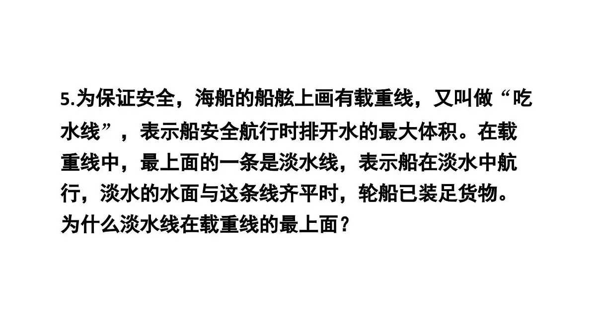 初中物理新沪科版八年级全册第九章本章练习教学课件2025春第7页