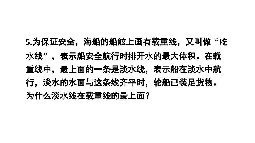 初中物理新沪科版八年级全册第九章本章练习教学课件2025春第7页