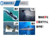 初中物理新滬科版八年級(jí)全冊(cè)第九章第四節(jié)第一課時(shí) 物體的浮沉條件教學(xué)課件2025春