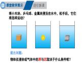 初中物理新滬科版八年級(jí)全冊(cè)第九章第四節(jié)第一課時(shí) 物體的浮沉條件教學(xué)課件2025春