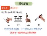 初中物理新滬科版八年級(jí)全冊(cè)第十一章第一節(jié)第一課時(shí)  杠桿的平衡條件教學(xué)課件2025春