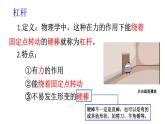 初中物理新滬科版八年級(jí)全冊(cè)第十一章第一節(jié)第一課時(shí)  杠桿的平衡條件教學(xué)課件2025春