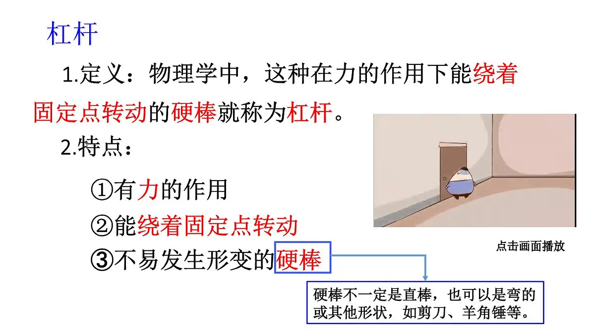 初中物理新沪科版八年级全册第十一章第一节第一课时 杠杆的平衡条件教学课件2025春第5页