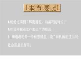 初中物理新滬科版八年級全冊第十一章第二節(jié)第一課時(shí)  定滑輪和動滑輪教學(xué)課件2025春