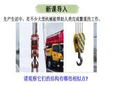 初中物理新滬科版八年級全冊第十一章第二節(jié)第一課時(shí)  定滑輪和動滑輪教學(xué)課件2025春