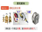 初中物理新滬科版八年級全冊第十一章第二節(jié)第一課時(shí)  定滑輪和動滑輪教學(xué)課件2025春