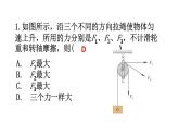 初中物理新滬科版八年級(jí)全冊(cè)第十一章第二節(jié)習(xí)題11.2教學(xué)課件2025春