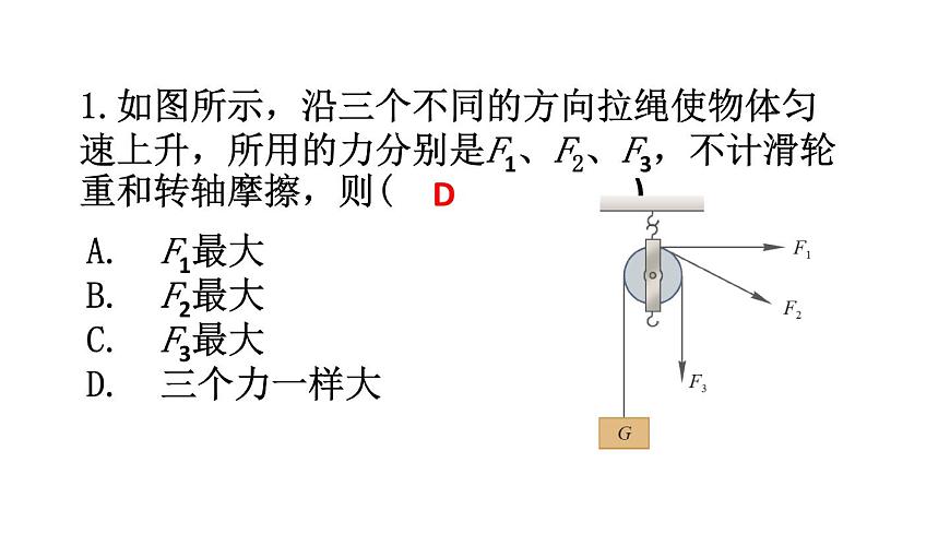 初中物理新沪科版八年级全册第十一章第二节习题11.2教学课件2025春第2页
