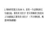 初中物理新滬科版八年級(jí)全冊(cè)第十一章第二節(jié)習(xí)題11.2教學(xué)課件2025春