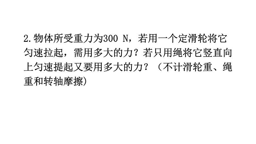 初中物理新沪科版八年级全册第十一章第二节习题11.2教学课件2025春第3页