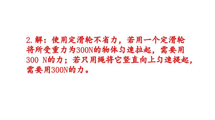 初中物理新沪科版八年级全册第十一章第二节习题11.2教学课件2025春第4页