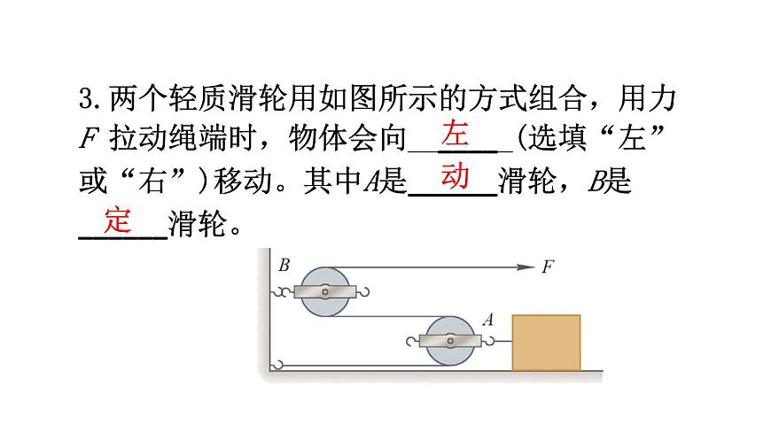 初中物理新沪科版八年级全册第十一章第二节习题11.2教学课件2025春第5页