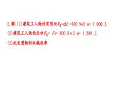 初中物理新滬科版八年級(jí)全冊(cè)第十一章第三節(jié)習(xí)題11.3教學(xué)課件2025春