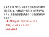 初中物理新滬科版八年級(jí)全冊(cè)第十一章第三節(jié)習(xí)題11.3教學(xué)課件2025春