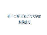 初中物理新滬科版八年級全冊第十二章本章練習教學課件2025春