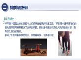 12.2跨學(xué)科實(shí)踐+制作簡(jiǎn)易桿秤（課件） 2025學(xué)年八年級(jí)物理下冊(cè)（人教版2024）