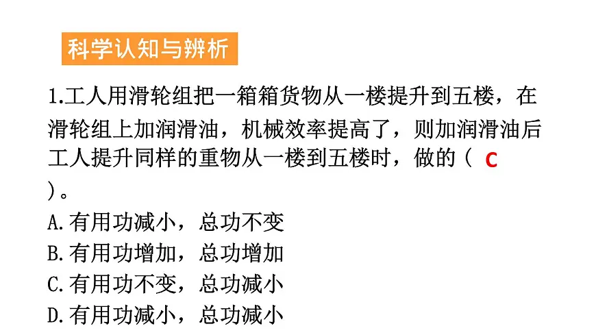 初中物理新沪科版八年级全册第十一章习题：本章练习教学课件2025春第2页
