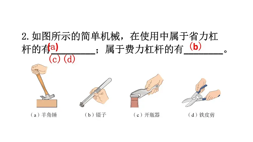 初中物理新沪科版八年级全册第十一章习题：本章练习教学课件2025春第3页