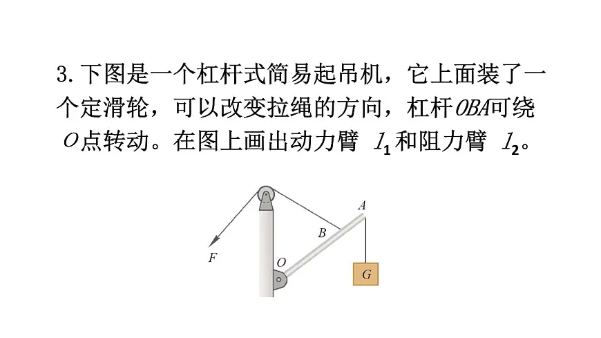 初中物理新沪科版八年级全册第十一章习题：本章练习教学课件2025春第4页