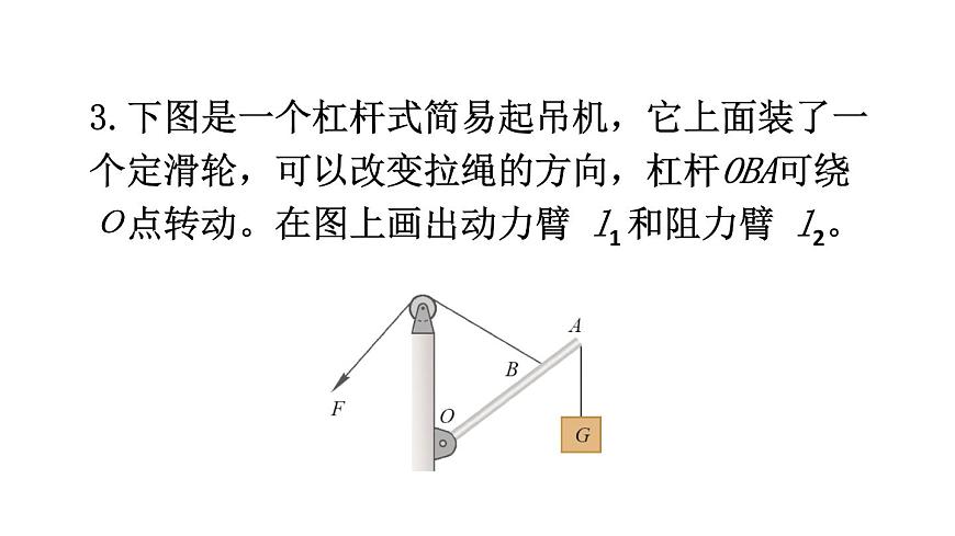 初中物理新沪科版八年级全册第十一章习题：本章练习教学课件2025春第4页