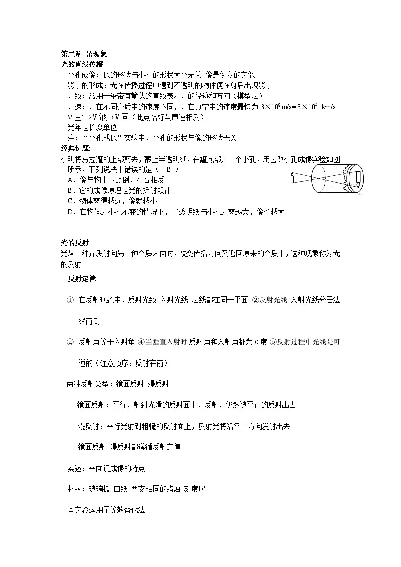 2025年中考物理总复习讲义第3页