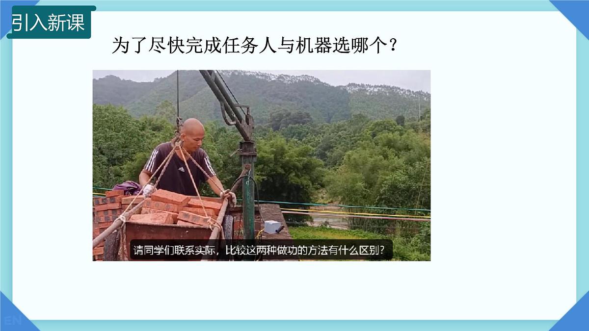 10.2 功率  课件 2024-2025学年物理沪科版八年级全一册第1页